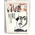  все. сезон. shake s Piaa ( Chikuma библиотека ).. книжный магазин сосна холм Кадзуко 