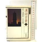 . поэзия 100 .( цвет версия ) ( сверху ) ( тот же период библиотека (310)) Iwanami книжный магазин Yamaguchi Naoki 