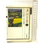 . поэзия 100 .( цвет версия ) ( внизу ) ( тот же период библиотека (311)) Iwanami книжный магазин Yamaguchi Naoki 