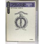  Франция история (3)19 век ...~ на данный момент ( мир история большой серия ) гора река выпускать фирма Shibata три тысяч самец 