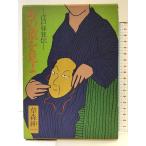  тот .. видеть .: Edo . сумасшествие .( новый персона .. фирма ). лес . один 