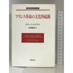  Франция переворот. культура .. источник ( Iwanami современный Classics ) Iwanami книжный магазин R. автомобиль ruchie
