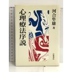  менталитет терапевтические . мнение Iwanami книжный магазин Kawai Hayao 