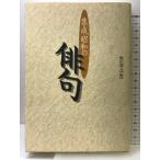  сборник .* Showa. хайку Shogakukan Inc. . рисовое поле дракон futoshi 