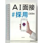 AI интервью # принятие Tokyo . выпускать Yamazaki . Akira 