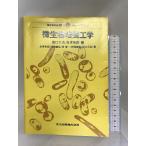  мельчайший живое существо разведение инженерия ( микробиология основа курс 7) объединенный выпускать Нагай история .