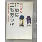 13 лет. 2 раз есть .-[ на данный момент . сырой .. собственный ]. мысль . Yamato книжный магазин Yoshimoto Takaaki 