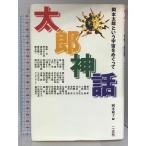  Taro миф Okamoto Taro и космос ..... 2 . фирма . часть хорошо 