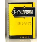  немецкий язык 4 неделя модифицировано . университет документ . лес считая .
