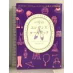  Париж. elegance правило книжка ti ska va-*tuenti one jun vi e-vu* Anne towa-n*da rio -