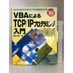 VBA по причине TCP/IP программирование введение -HTTP,SMTP,POP3,FTP. основы . понимать (TCP*IP основа серии ) CQ выпускать ... человек 
