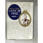  последний. Россия император Nicola i второе поколение. дневник утро день газета фирма гарантия рисовое поле . один 
