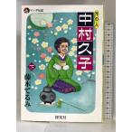  свет. человек Nakamura .. внизу шт - manga (манга) биография .. фирма глициния дерево ...