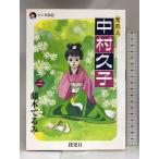  свет. человек Nakamura ..- manga (манга) биография ( сверху ).. фирма глициния дерево ...