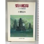  каштан рисовое поле ..- Ray te. море битва . запись ( Ushioshobokojinshinsha NF библиотека ) Ushioshobokojinshinsha маленький .. следующий 