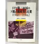  Германия третий . страна. so полосный .. политика ...(1941-1942) такой же документ . выпускать .. три тысяч блестящий 