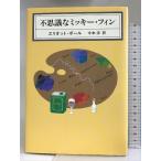  тайна . Mickey * ласты (KAWADE MYSTERY) Kawade книжный магазин новый фирма Eliot paul (pole) 