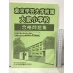  Tokyo искусство и наука университет приложен большой Izumi начальная школа соответствие требованиям рабочая тетрадь ( начальная школа другой рабочая тетрадь ) Япония учеба книги Япония учеба книги акционерное общество 