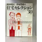  глициния лес . доверие ×. восток Тоёо. жилье selection 30, Vol.1eks знания Tokyo строительство ..