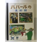 ba монтировка. картинная галерея ( критика фирменный детский библиотека * книга с картинками. часть магазин ) критика фирма Rolland *do желтохвост .nof