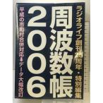  частота .(2006) ( три лет Mucc VOL. 110) три лет книги радио жизнь 