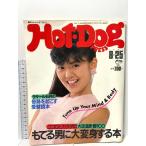 26 Hot*Dog PRESS hot собака Press 1985 8*25 NO.126... мужчина . очень . делать книга@ Minamino Yoko 