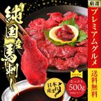 母の日 馬刺し 国産 馬肉 赤身 500g 