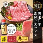 母の日 高級店監修割下付き 牛肉 肉 A5等級黒毛和牛 霜降り 切り落とし スライス 400g すき焼き 肉ギフト