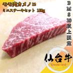 仙台牛 モモ肉カメノ�