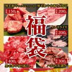 おススメを詰め合わせたお得満足の福袋！　福袋 5 送料無料 黒毛和牛 霜サイコロヘレステーキ 150g 切り落とし 400g 中落カルビ 200g タンスライス 200g ハラミたれ漬け 300g  焼肉 セット 詰合せ