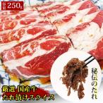 国産牛 国産牛 たれ漬�