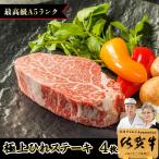 国産牛 和牛 A5 ヒレ ステーキ 150g 4