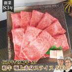 すき焼き用 黒毛和牛 A5 極上 赤身 スライス 500g 佐賀牛 宮崎牛  / 和牛 すき焼き ギフト 父の日 プレゼント お祝い