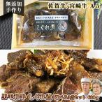 Yahoo! Yahoo!ショッピング(ヤフー ショッピング)和牛 しぐれ煮 3点セット 600g 佐賀牛 宮崎牛 黒毛和牛 / 無添加 手作り 国産