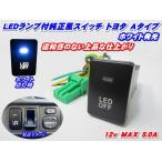 純正風スイッチ 200系ハイエース TRH/KDH200系他全車対応 LEDイルミネーション機能搭載 ホワイト発光 デイライト、フォグランプ、LEDテープ、その他増設用に!