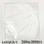 ショッピング無くなり次第終了 訳ありKN95マスク　200枚　5層　不良品混入のため　個包装　箱なし　返品交換不可　無くなり次第終了