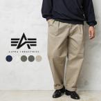 ALPHA アルファ TB1081 TYPE M-52 ツータック ワイドチノパンツ フランス軍 フレンチアーミー ミリタリー ブランド 太め【Sx】【T】