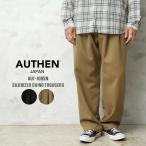 AUTHEN オーセン AUT-109SN SILKNIZED CHINO TROUSERS シルクナイズド チノ トラウザーズ 日本製 チノパン ワーク ブランド【クーポン対象外】【T】