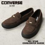CONVERSE コンバース 31316670 ALL STAR COINLOAFER SUEDE オールスター コインローファー スエード スニーカー DARK　BROWN／BLACK【クーポン対象外】【T】