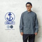 FIDELITY フィデリティ C-24775001 CHAMBRAY SHIRT シャンブレー シャツ ミリタリーシャツ ブランド アメカジ【クーポン対象外】【T】