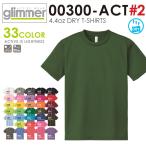 【メーカー取次】glimme