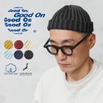 Good On グッドオン GOGD-2301 COTTON WATCH CAP コットン ワッチキャップ 日本製 メンズ レディース ニットキャップ ニット帽 ブランド【Sx】【T】