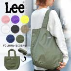 Lee リー LEE-0425668 QPER60 コンパクト エコ トートバッグ エコバッグ コンビニバッグ メンズ レディース アメカジ ブランド おしゃれ【T】