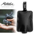 Matador マタドール フラットパック ボトル（1パック） アウトドア キャンプギア 小物 グッズ 便利 液体 持ち運び 調味料 おしゃれ【Sx】【T】