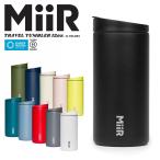 MiiR ミアー Travel Tumbler トラベルタンブラー 保温・保冷 サーモボトル 12oz（354ml） アウトドア キャンプ 水筒 ブランド メーカー【クーポン対象外】【R】