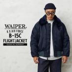 WAIPER.inc ワイパーインク 米軍 U.S.AIR FORCE B-15C フライトジャケット ミリタリー アウター ジャンパー ブランド【WP14】【クーポン対象外】【T】