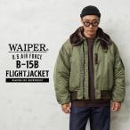 WAIPER.inc ワイパーインク 米軍 U.S.AIR FORCE B-15B フライトジャケット ミリタリー アウター ジャンパー ブランド【WP20】【クーポン対象外】【T】