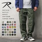 ROTHCO ロスコ BDU カーゴパンツ SOLID ＆ BASIC CAMO メンズ ミリタリーパンツ 軍パン ワイド 太め ブランド 迷彩 カモ柄【クーポン対象外】【T】