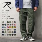 ショッピングカーゴ ROTHCO ロスコ BDU カーゴパンツ SOLID ＆ BASIC CAMO メンズ ミリタリーパンツ 軍パン ワイド 太め ブランド 迷彩 カモ柄【T】