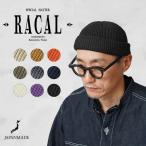 RACAL ラカル RL-19-1029 SK8 Roll Knit Cap スケート ロールニットキャップ 日本製 メンズ ビーニー ニット帽 ブランド【クーポン対象外】【T】